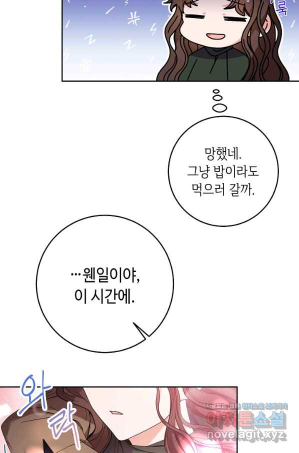 스폰테 데이 35화 - 웹툰 이미지 27