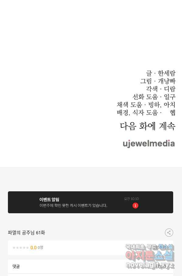 파멸의 공주님 61화 - 웹툰 이미지 95