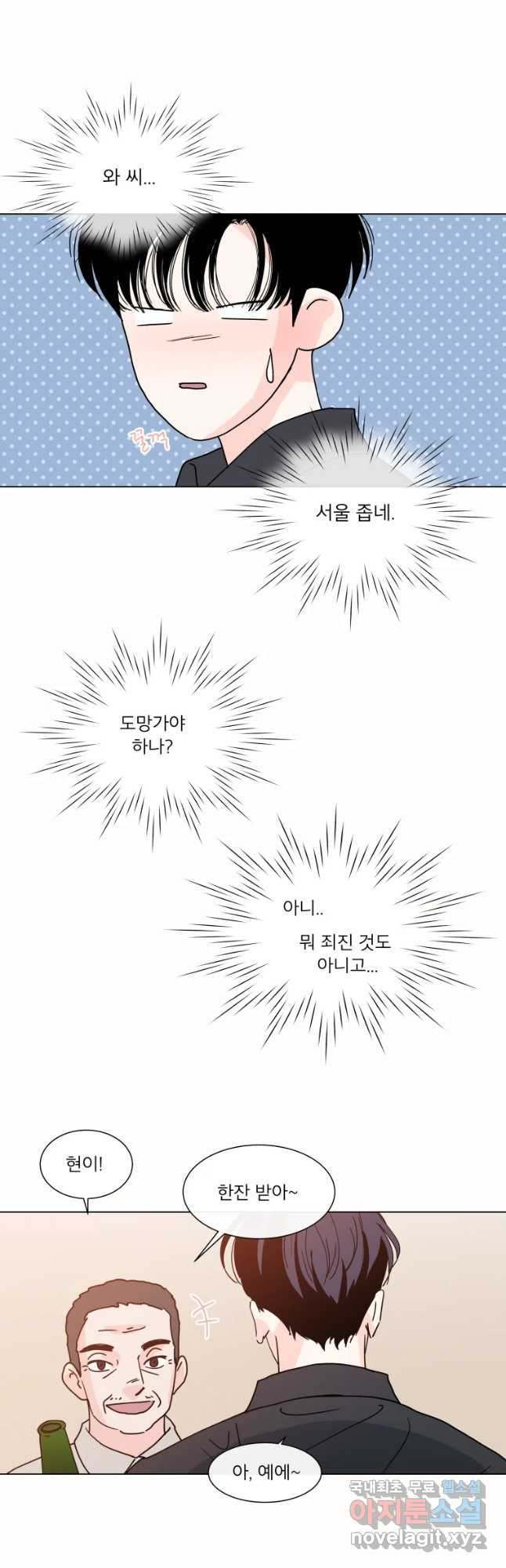 우리집이거든요! 154화 - 웹툰 이미지 3