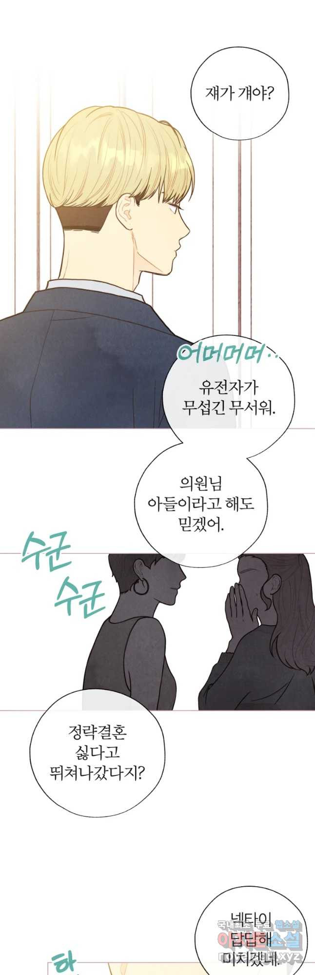 사랑하는 존재 104화 선택의 기로 - 웹툰 이미지 2