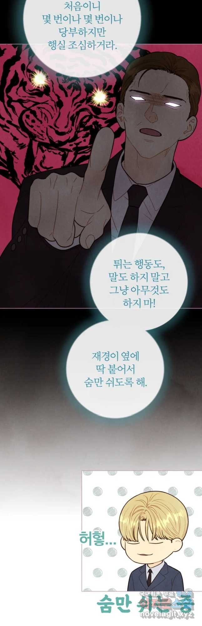 사랑하는 존재 104화 선택의 기로 - 웹툰 이미지 4