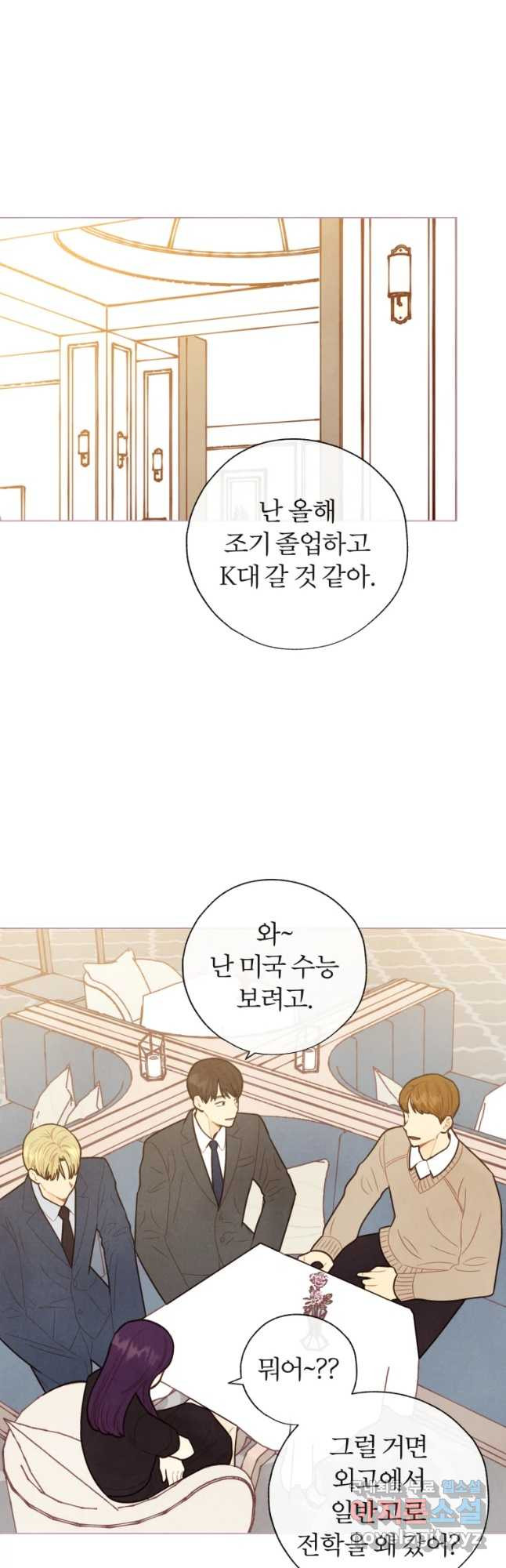 사랑하는 존재 104화 선택의 기로 - 웹툰 이미지 5