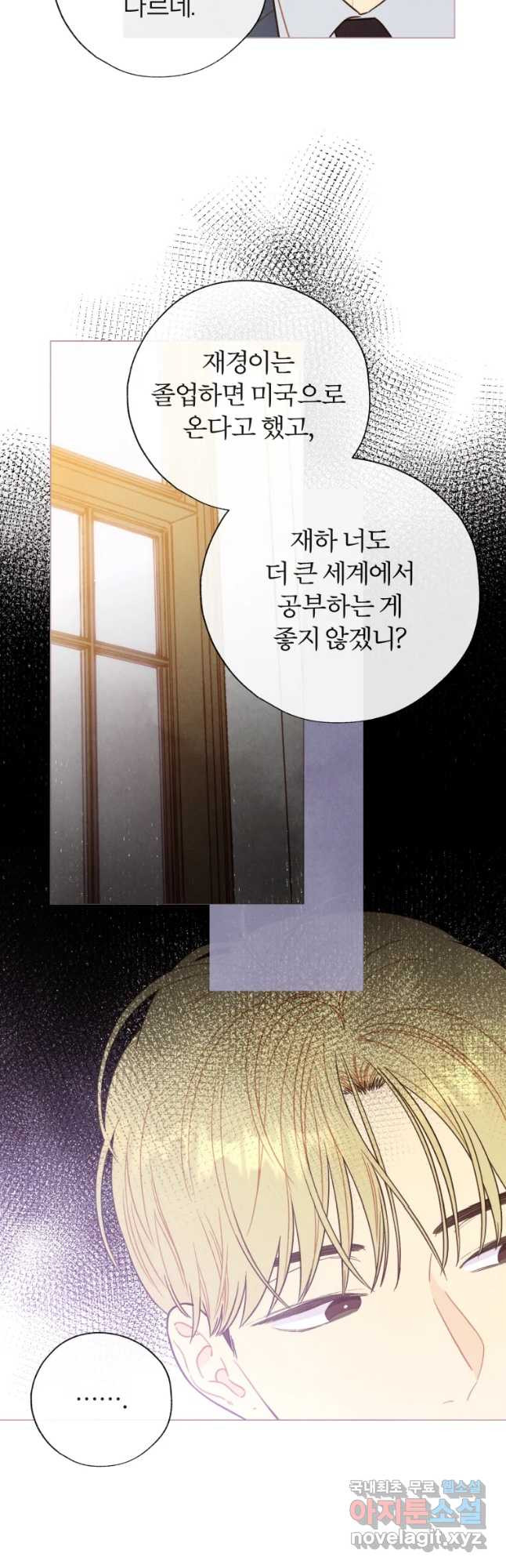 사랑하는 존재 104화 선택의 기로 - 웹툰 이미지 17