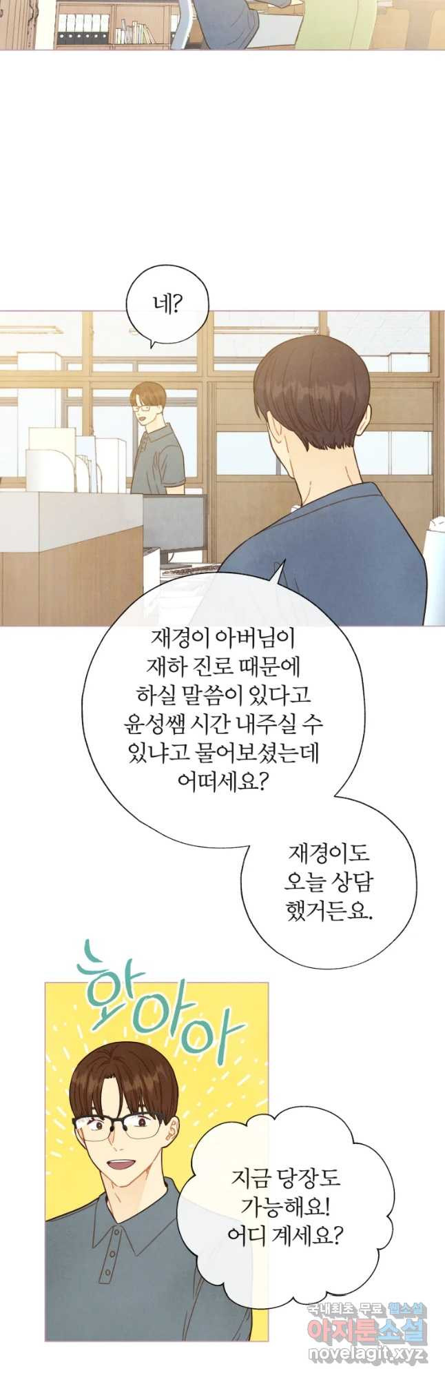 사랑하는 존재 104화 선택의 기로 - 웹툰 이미지 21