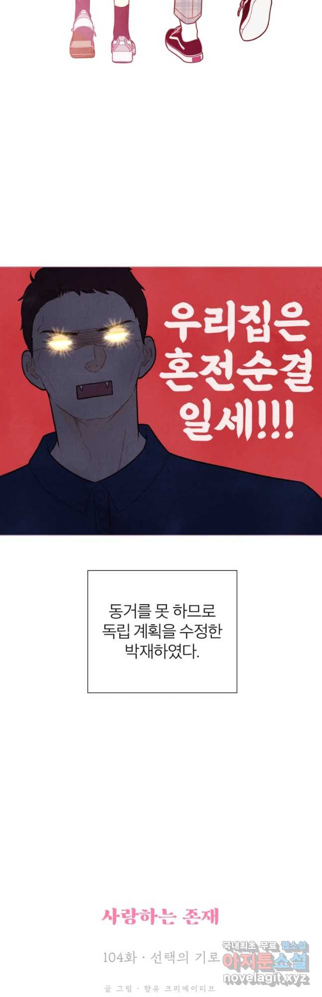 사랑하는 존재 104화 선택의 기로 - 웹툰 이미지 29