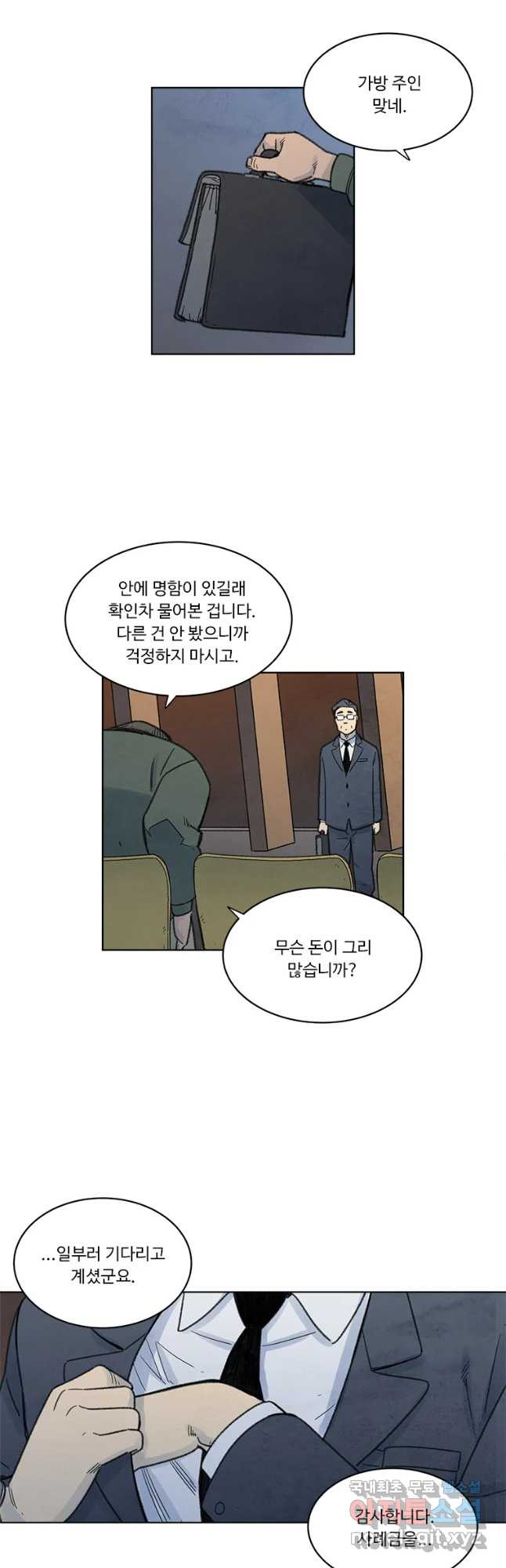 화폐개혁 황사장편 1화 - 웹툰 이미지 6