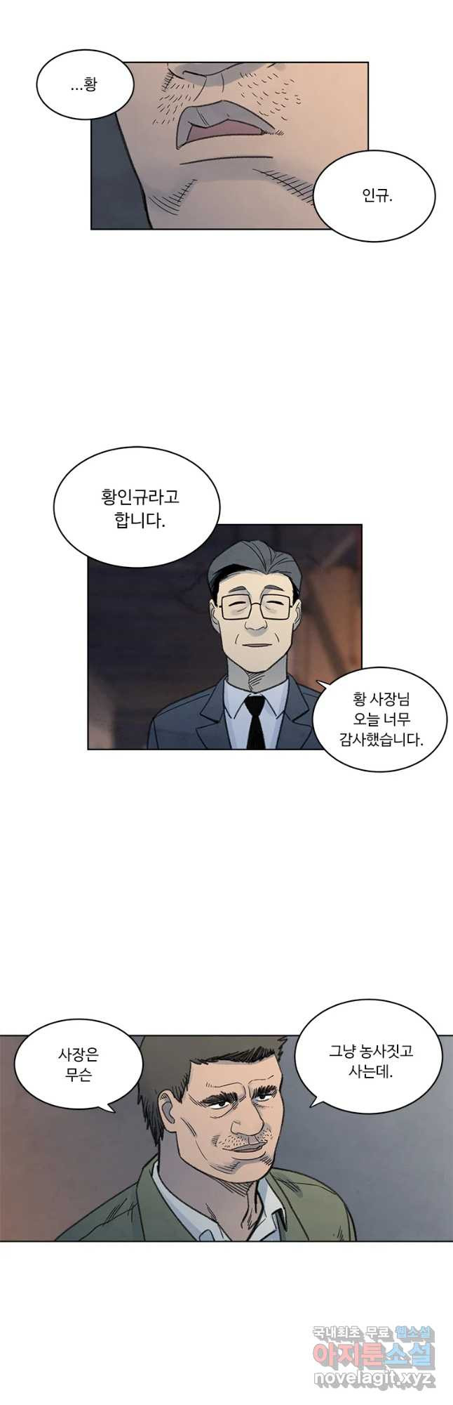 화폐개혁 황사장편 1화 - 웹툰 이미지 11