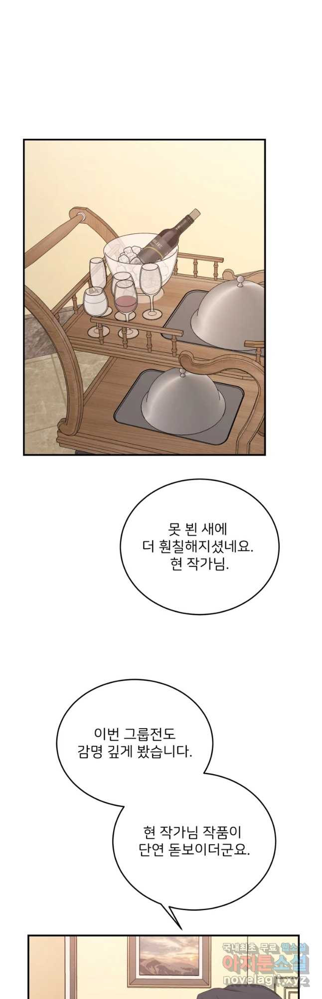 골드핸즈 62화 - 웹툰 이미지 4