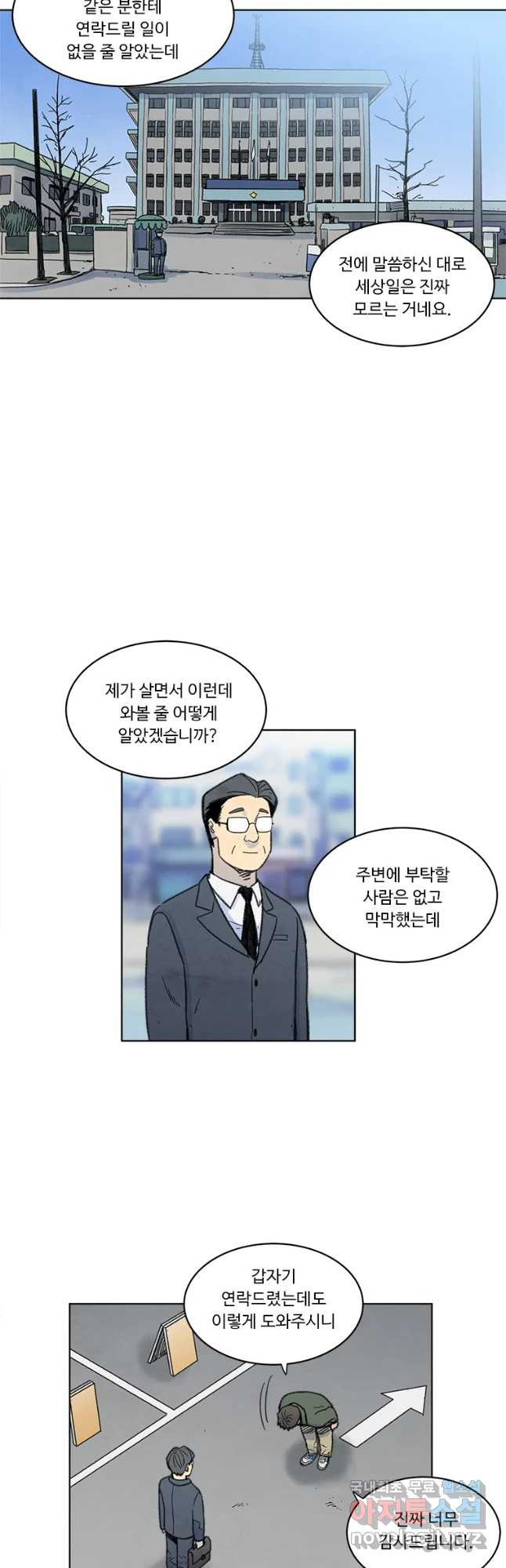 화폐개혁 황사장편 1화 - 웹툰 이미지 21