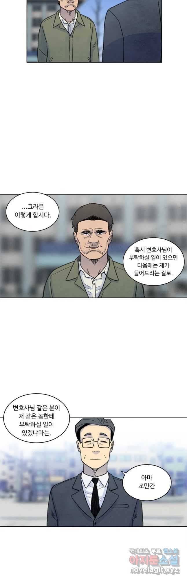 화폐개혁 황사장편 1화 - 웹툰 이미지 23