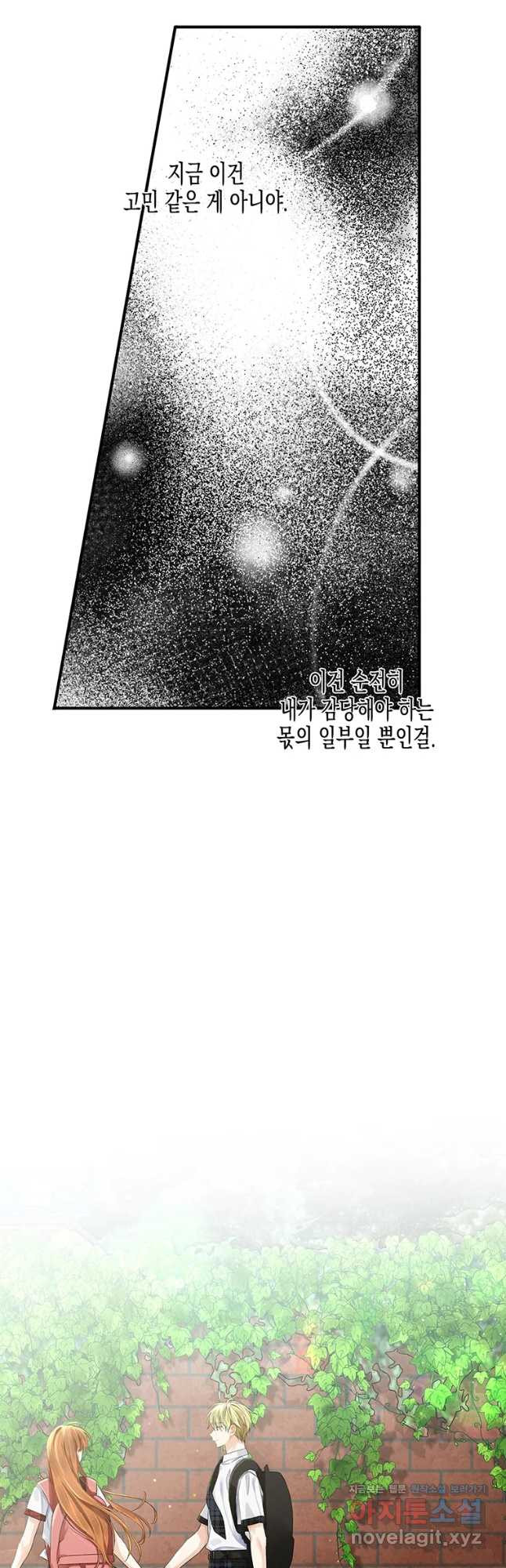 너를 만나다 93화 - 웹툰 이미지 10