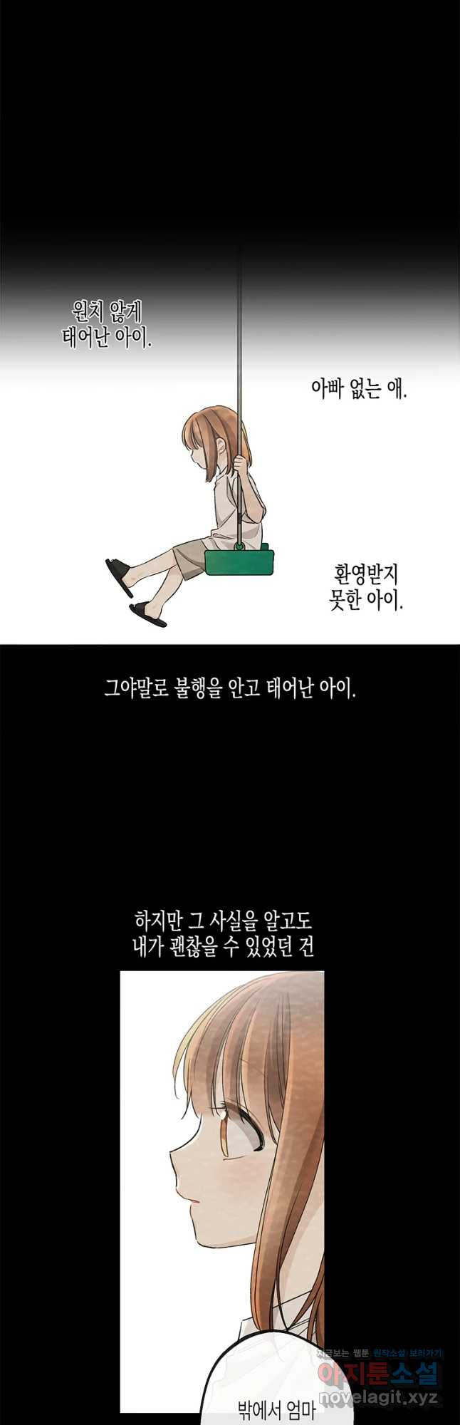 너를 만나다 93화 - 웹툰 이미지 13