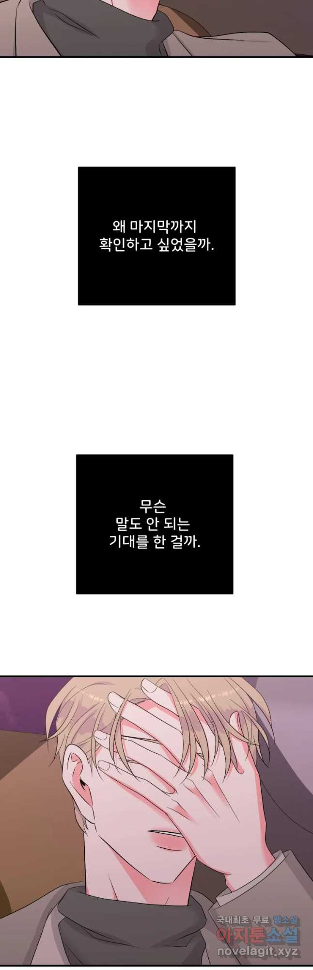 골드핸즈 62화 - 웹툰 이미지 46