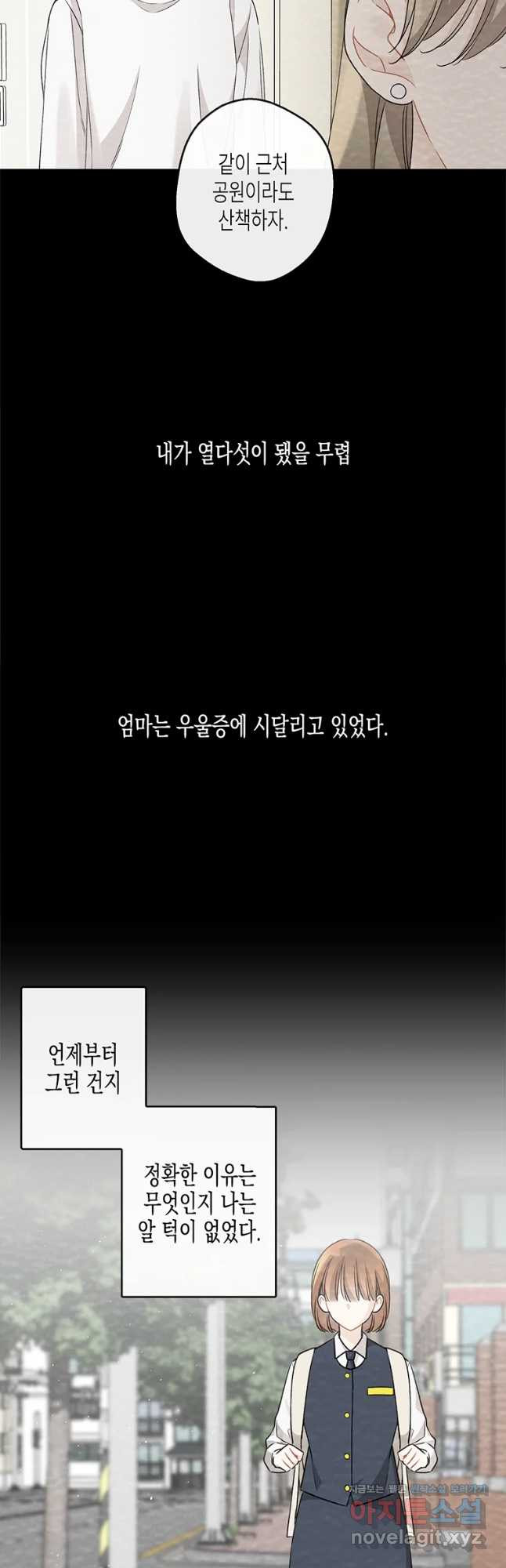 너를 만나다 93화 - 웹툰 이미지 33