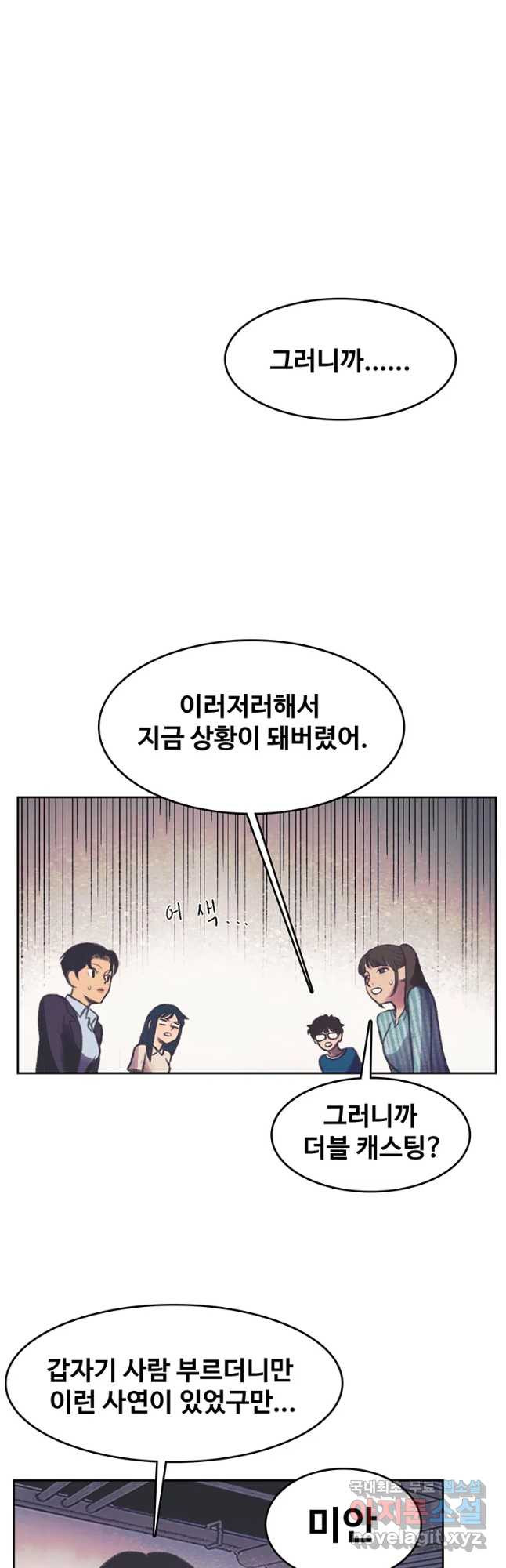 대선비쇼에 어서오세요! 98화 - 웹툰 이미지 24