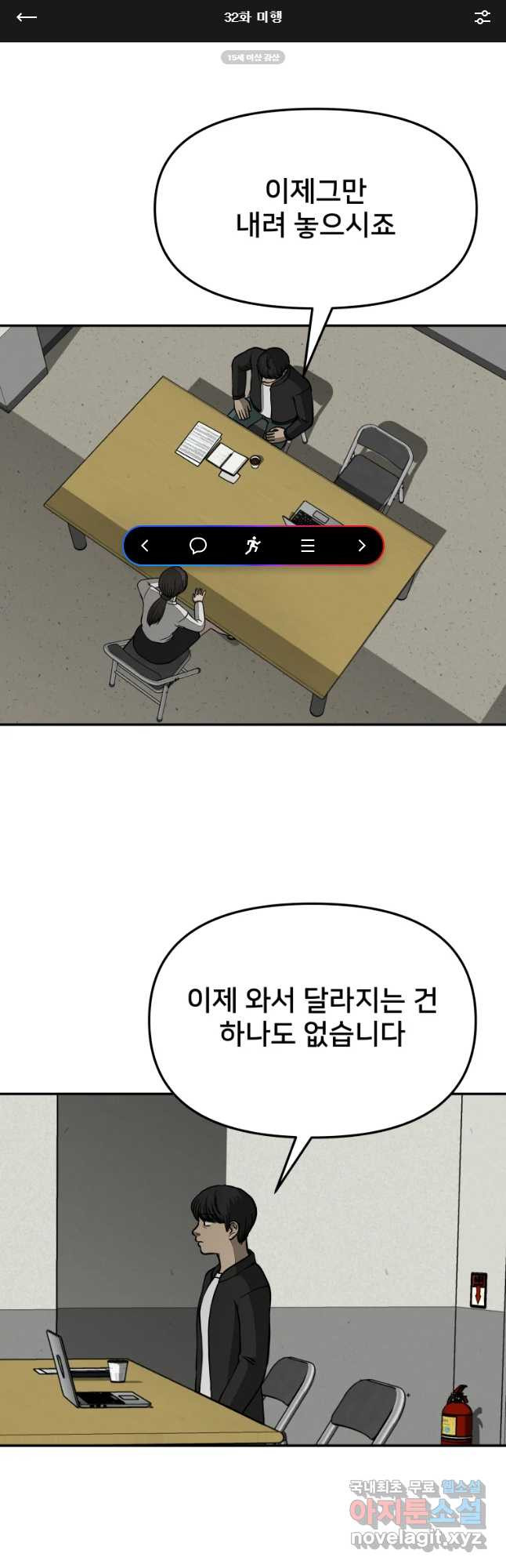 하드오피스 32화 미행 - 웹툰 이미지 1