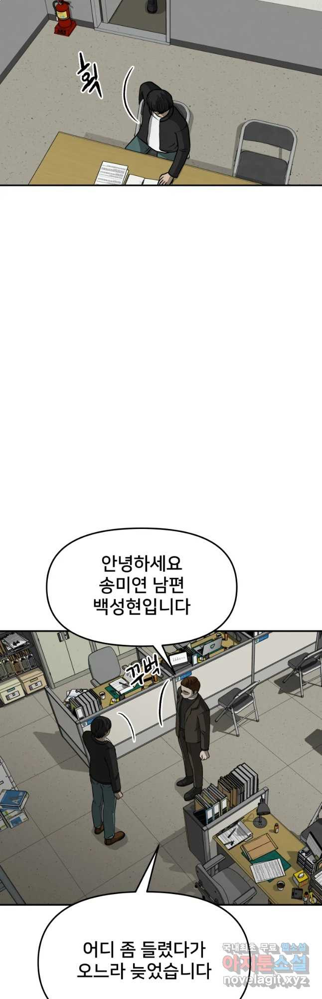 하드오피스 32화 미행 - 웹툰 이미지 4