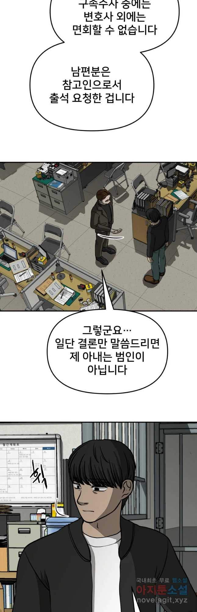 하드오피스 32화 미행 - 웹툰 이미지 6