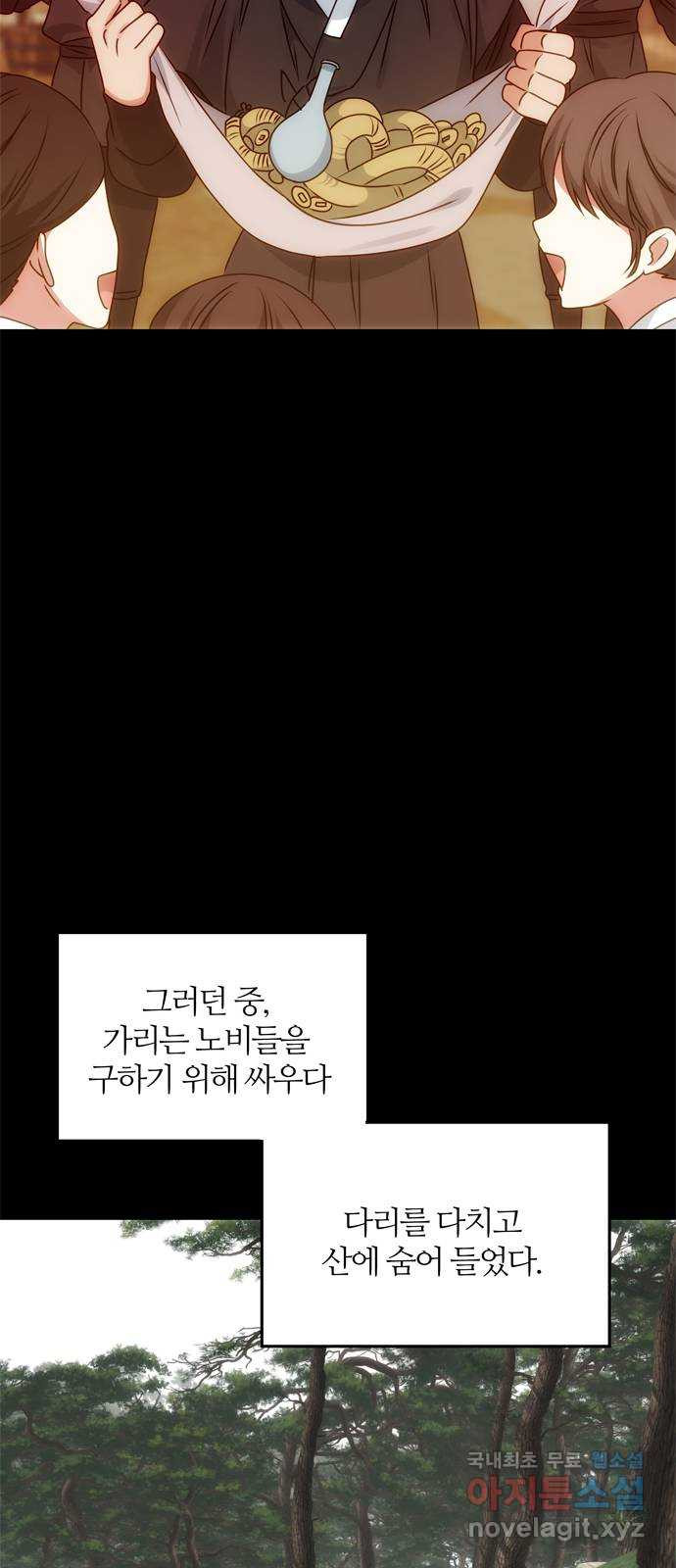 NG불가 56화 가리 (1) - 웹툰 이미지 21