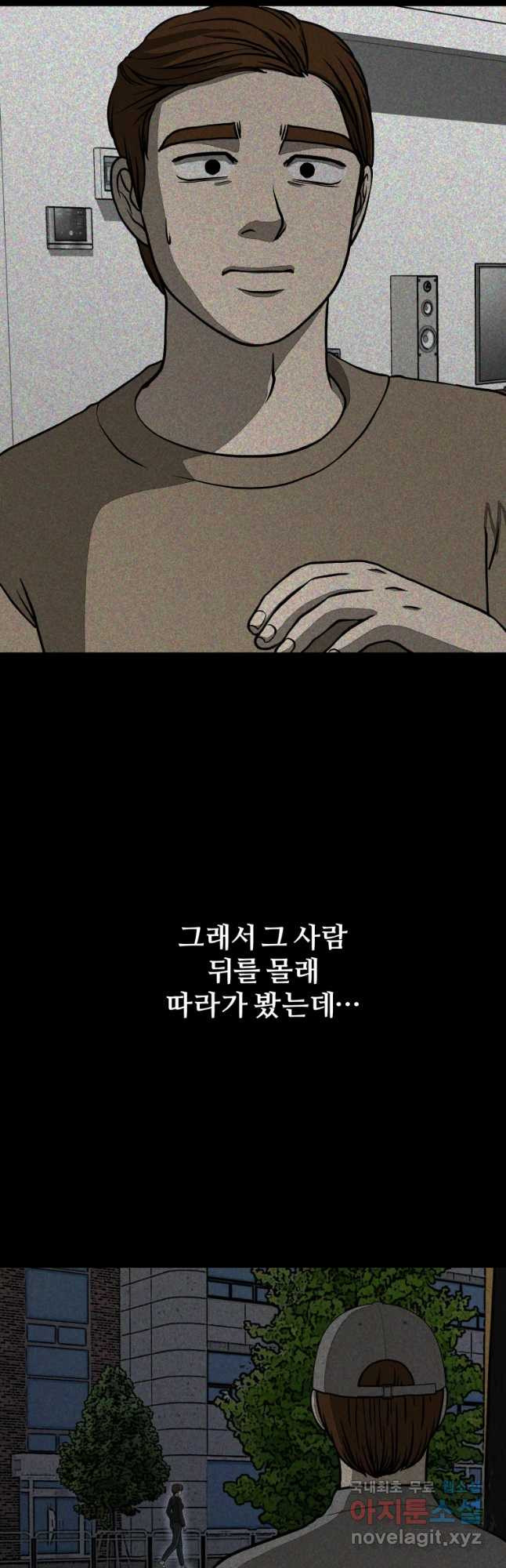 하드오피스 32화 미행 - 웹툰 이미지 16