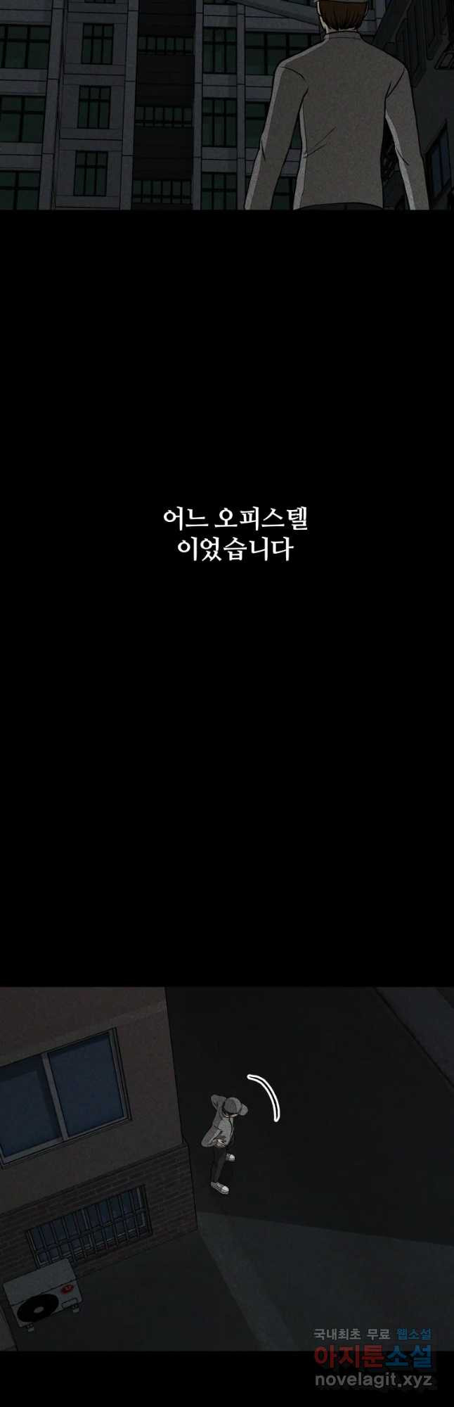 하드오피스 32화 미행 - 웹툰 이미지 18