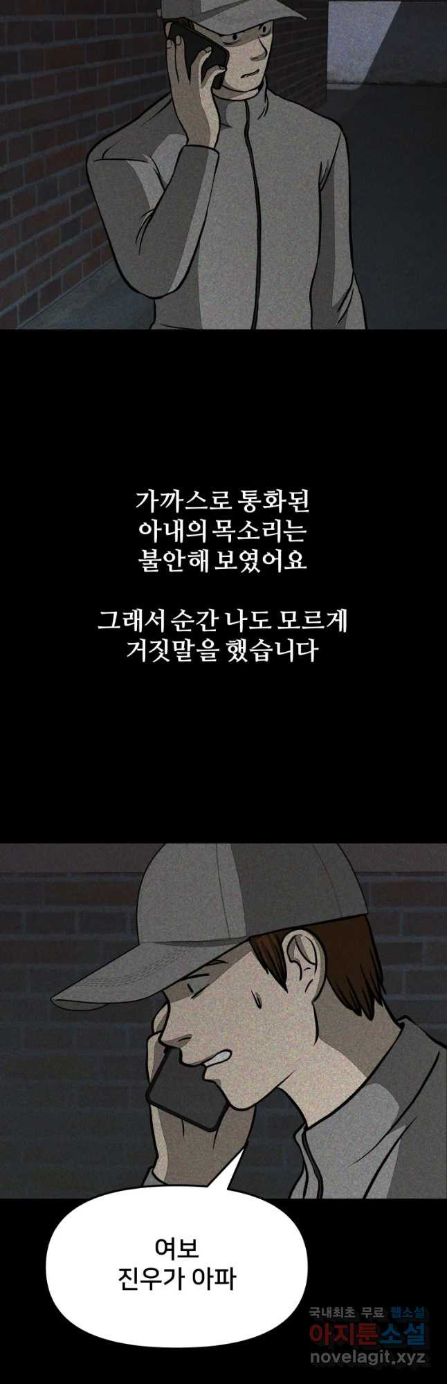 하드오피스 32화 미행 - 웹툰 이미지 21