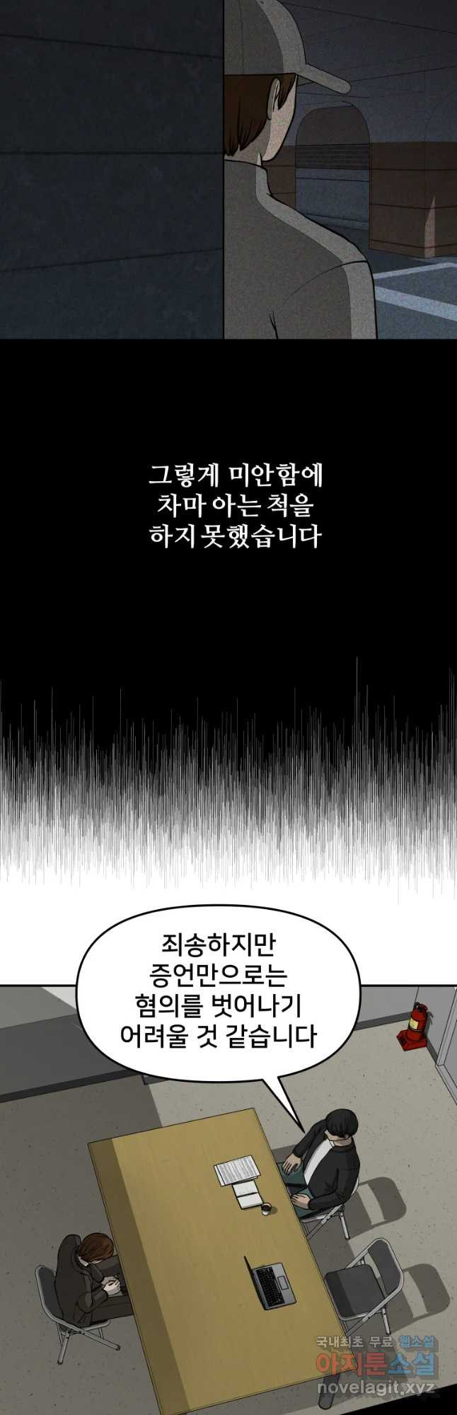 하드오피스 32화 미행 - 웹툰 이미지 29