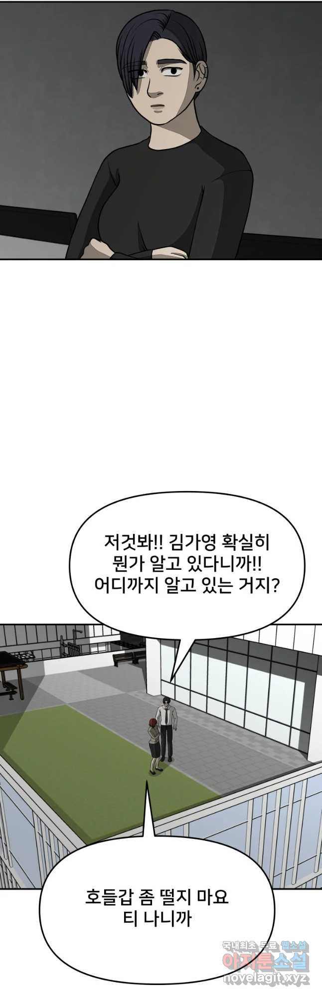 하드오피스 32화 미행 - 웹툰 이미지 50