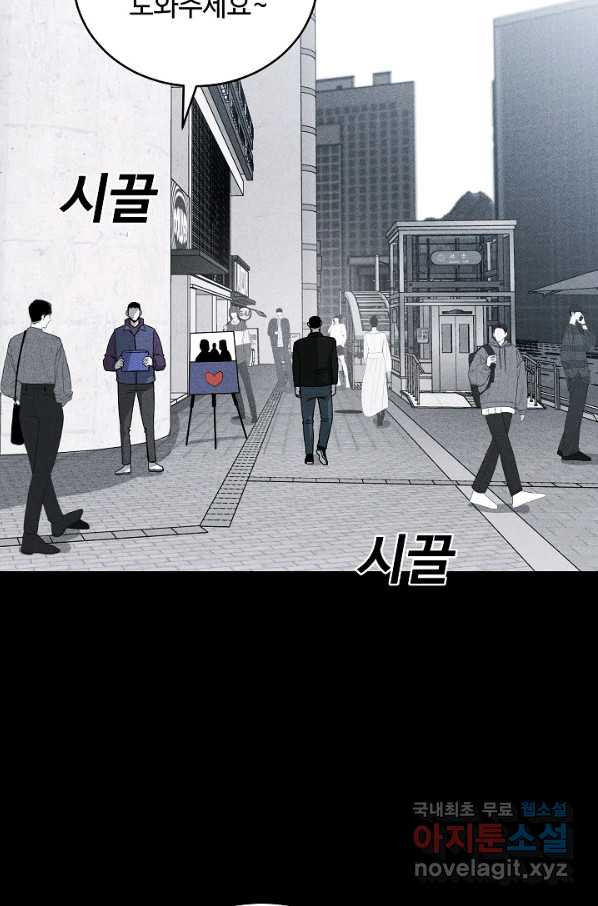 미화원 56화 - 웹툰 이미지 83