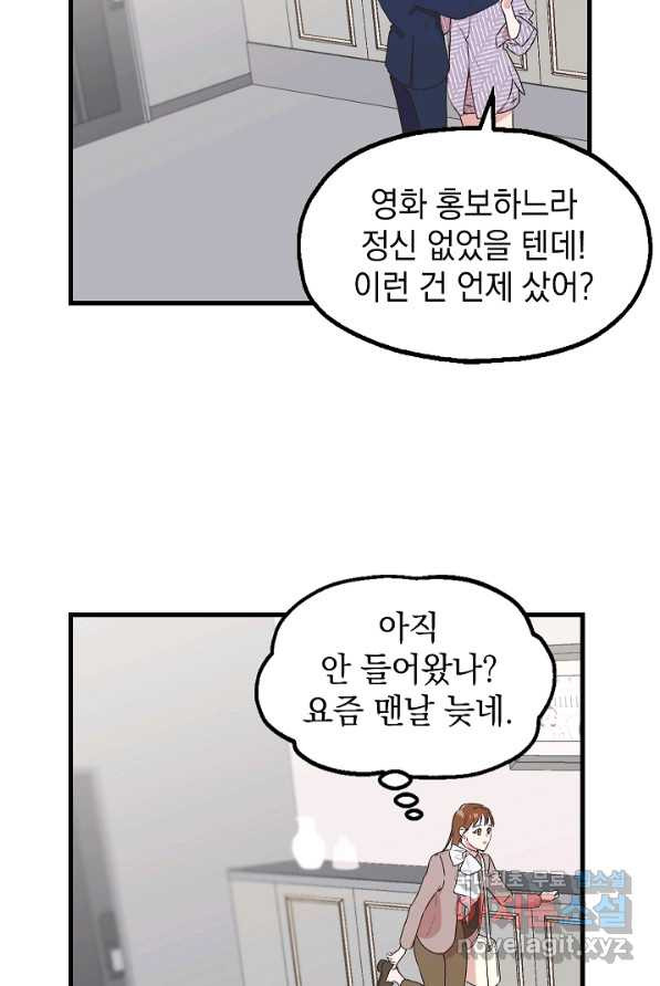 두 번째 남편 1화 - 웹툰 이미지 40