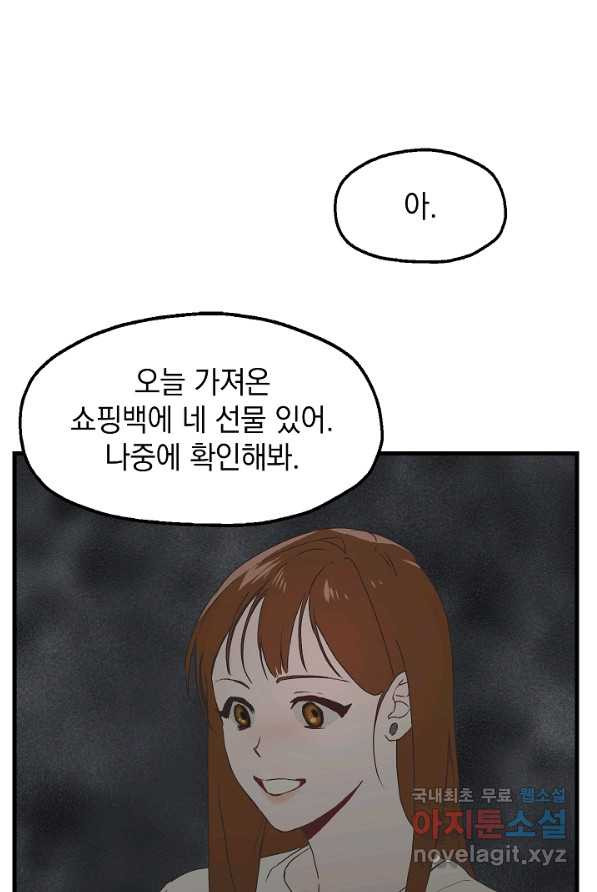 두 번째 남편 1화 - 웹툰 이미지 48