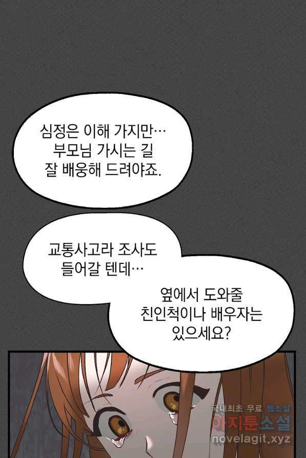 두 번째 남편 1화 - 웹툰 이미지 69