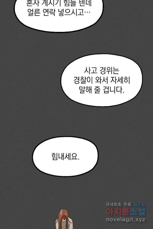 두 번째 남편 1화 - 웹툰 이미지 71