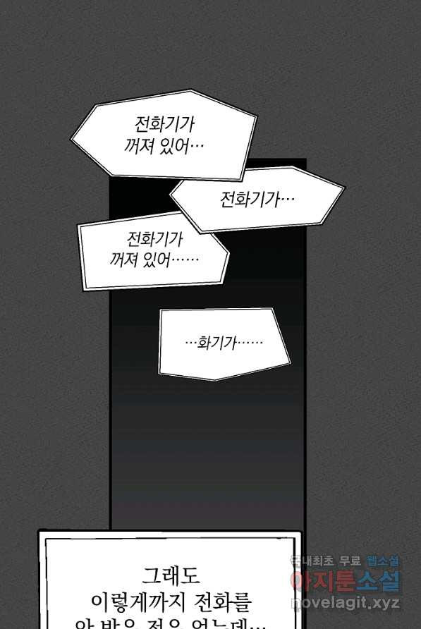 두 번째 남편 1화 - 웹툰 이미지 77