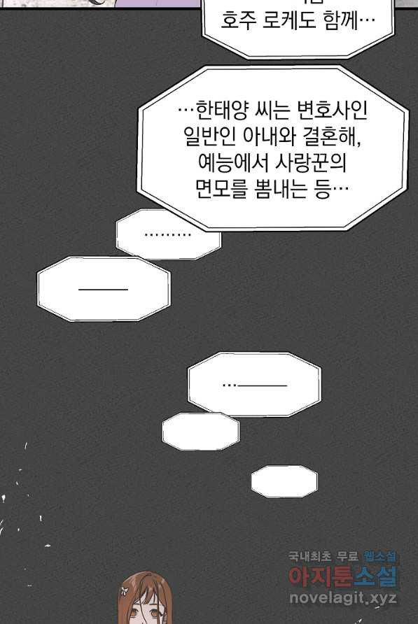 두 번째 남편 1화 - 웹툰 이미지 81