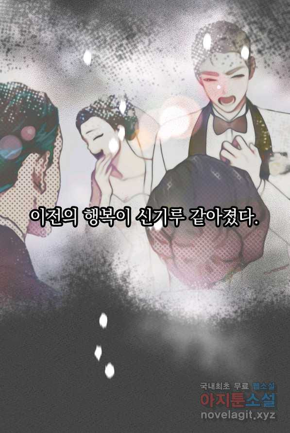 두 번째 남편 1화 - 웹툰 이미지 84