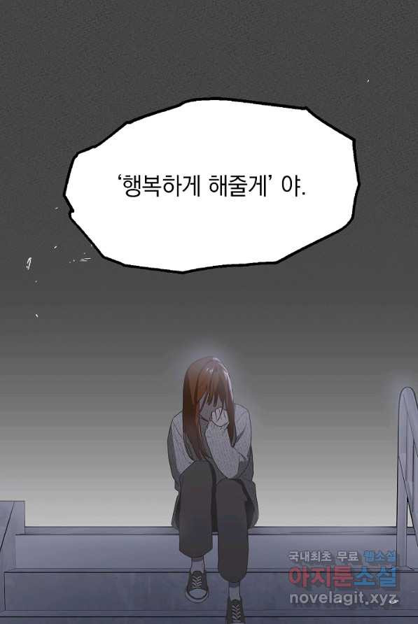 두 번째 남편 1화 - 웹툰 이미지 94