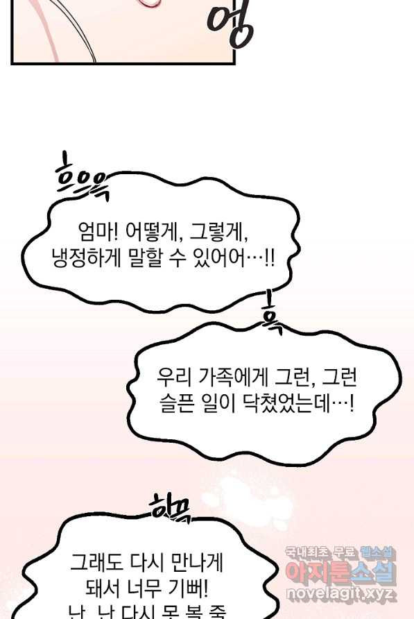 두 번째 남편 1화 - 웹툰 이미지 120