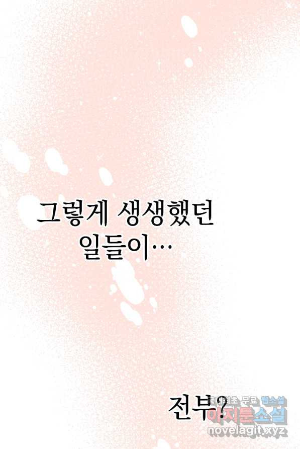 두 번째 남편 2화 - 웹툰 이미지 6