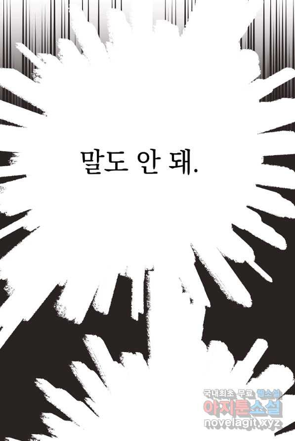 두 번째 남편 2화 - 웹툰 이미지 16