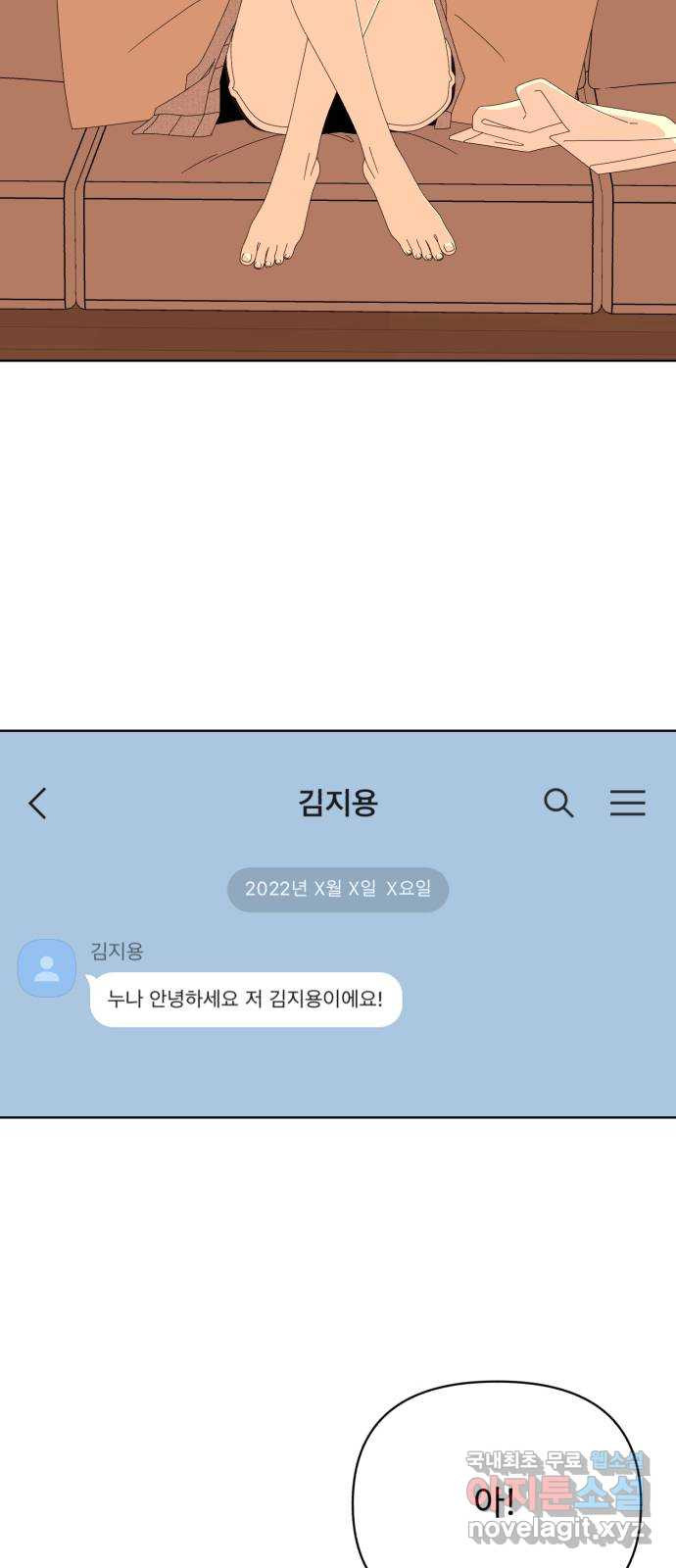 나타나주세요! 65화 - 나도 누나랑 ㅋ톡 같은 거 하고 싶은데 - 웹툰 이미지 9