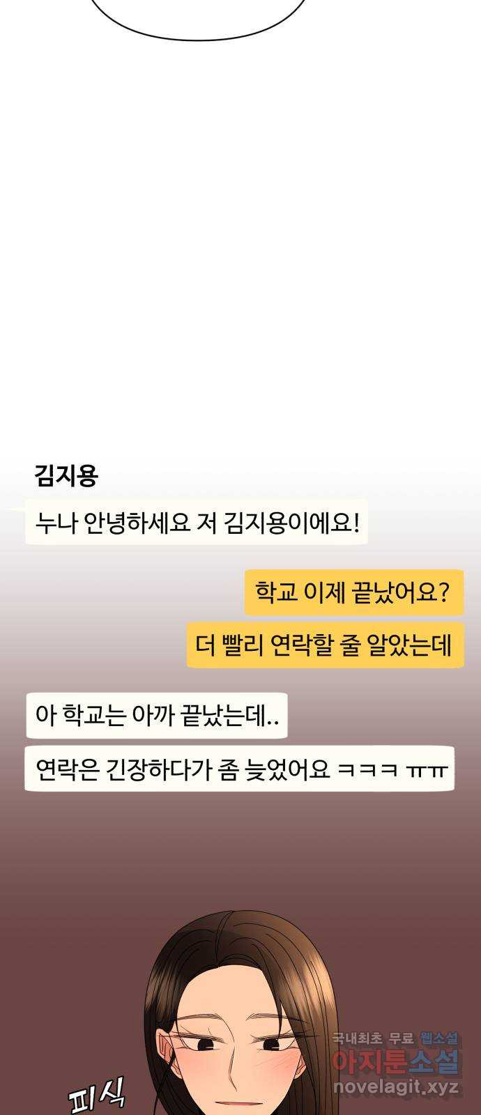 나타나주세요! 65화 - 나도 누나랑 ㅋ톡 같은 거 하고 싶은데 - 웹툰 이미지 12