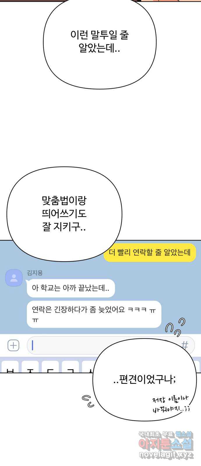 나타나주세요! 65화 - 나도 누나랑 ㅋ톡 같은 거 하고 싶은데 - 웹툰 이미지 21