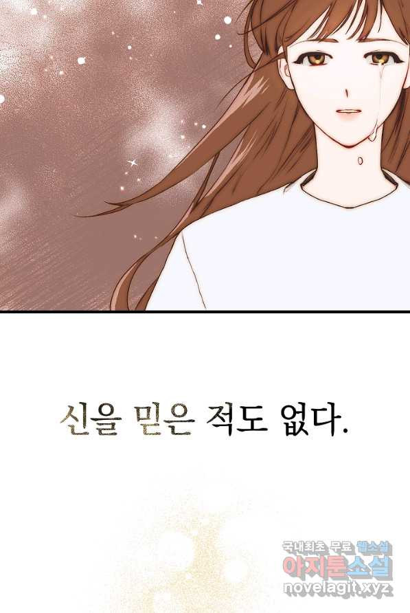 두 번째 남편 2화 - 웹툰 이미지 45