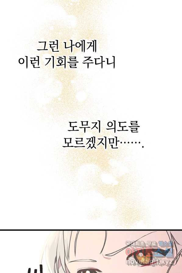 두 번째 남편 2화 - 웹툰 이미지 46