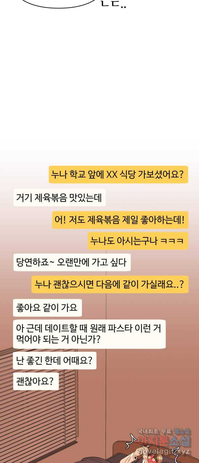 나타나주세요! 65화 - 나도 누나랑 ㅋ톡 같은 거 하고 싶은데 - 웹툰 이미지 28