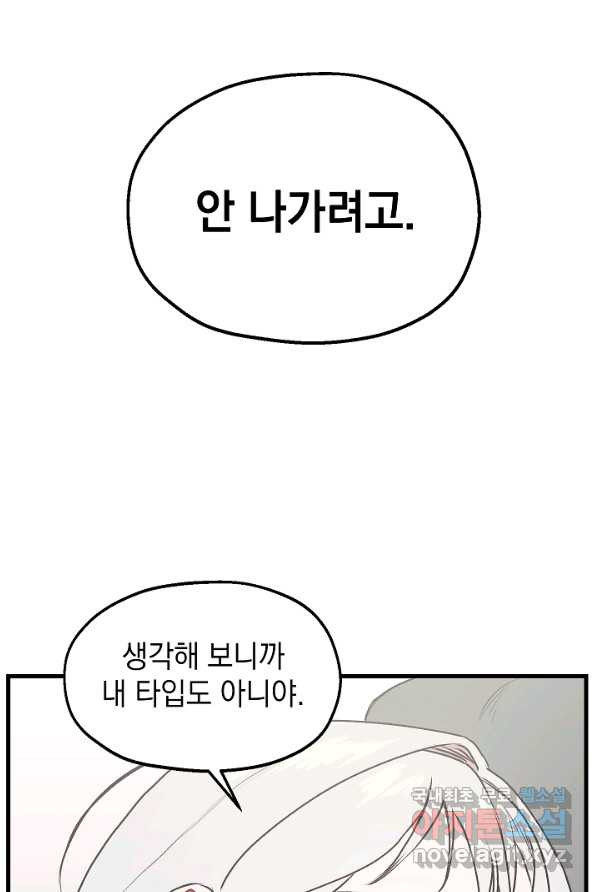 두 번째 남편 2화 - 웹툰 이미지 54