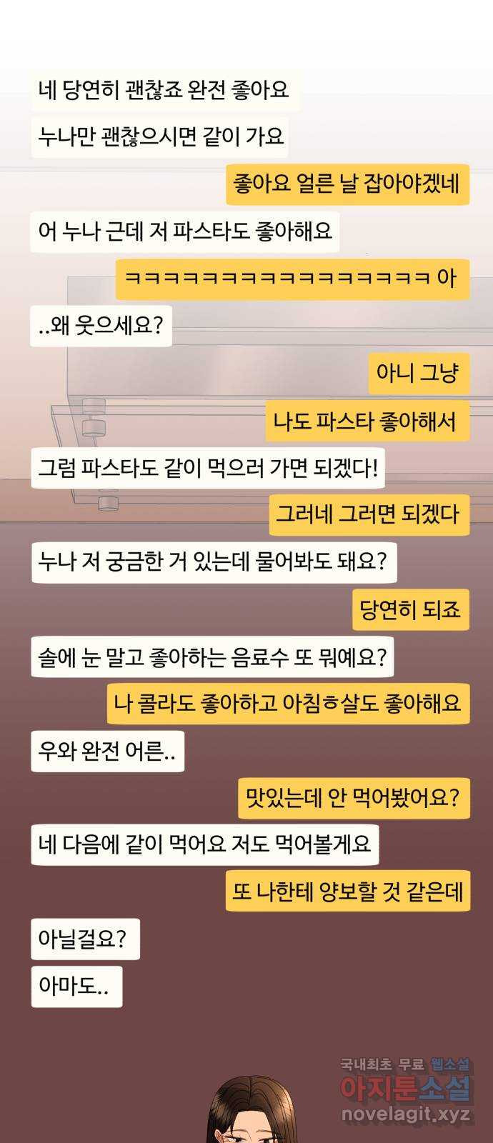 나타나주세요! 65화 - 나도 누나랑 ㅋ톡 같은 거 하고 싶은데 - 웹툰 이미지 30