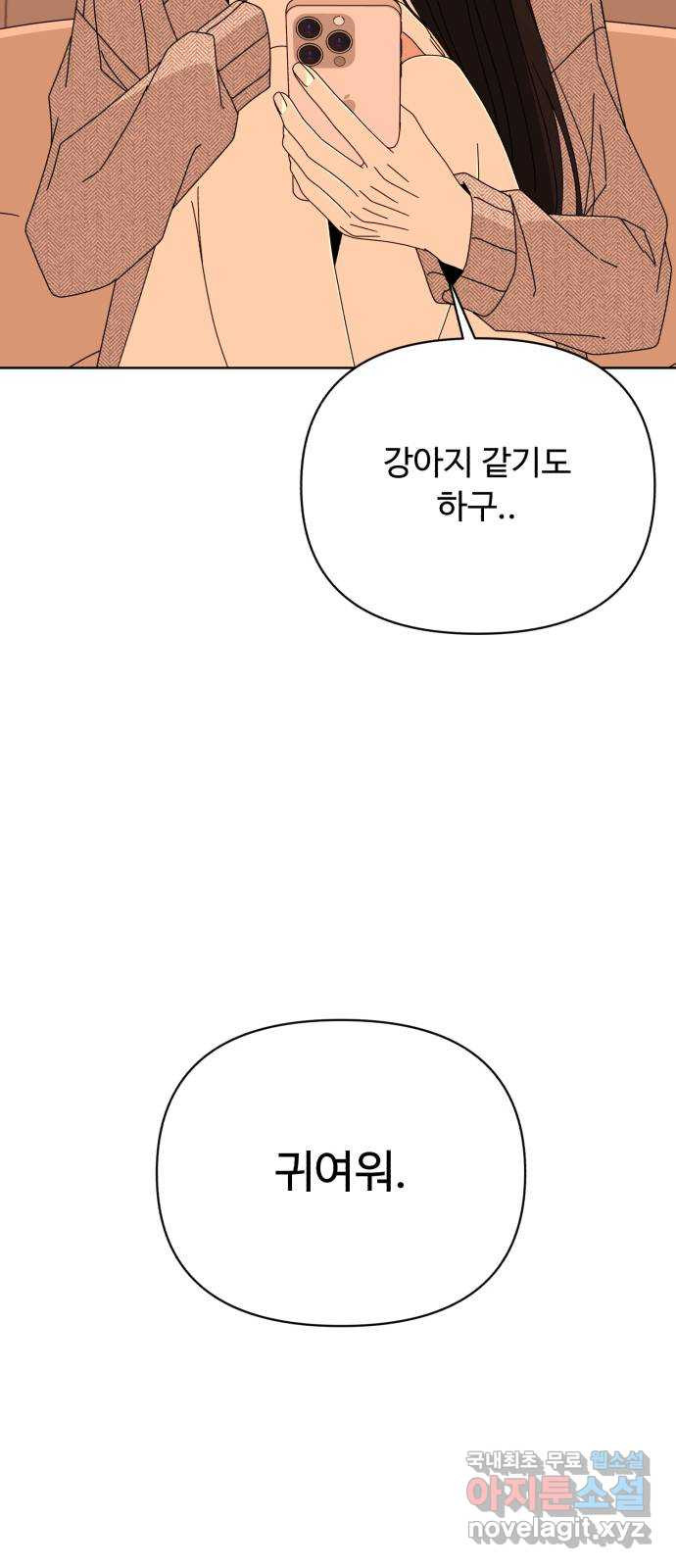 나타나주세요! 65화 - 나도 누나랑 ㅋ톡 같은 거 하고 싶은데 - 웹툰 이미지 32