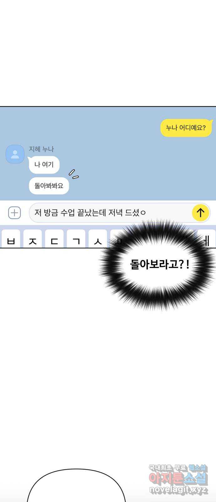 나타나주세요! 65화 - 나도 누나랑 ㅋ톡 같은 거 하고 싶은데 - 웹툰 이미지 36